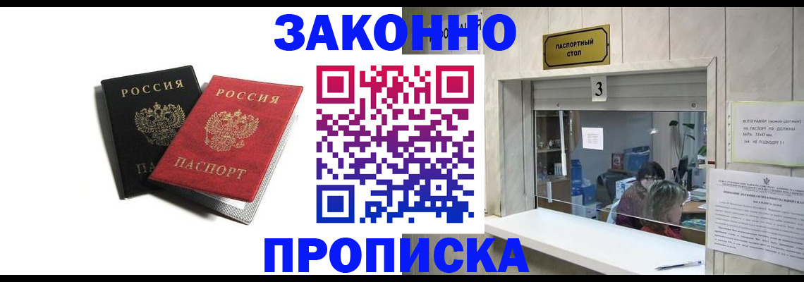 временная регистрация законно в Красном Сулине