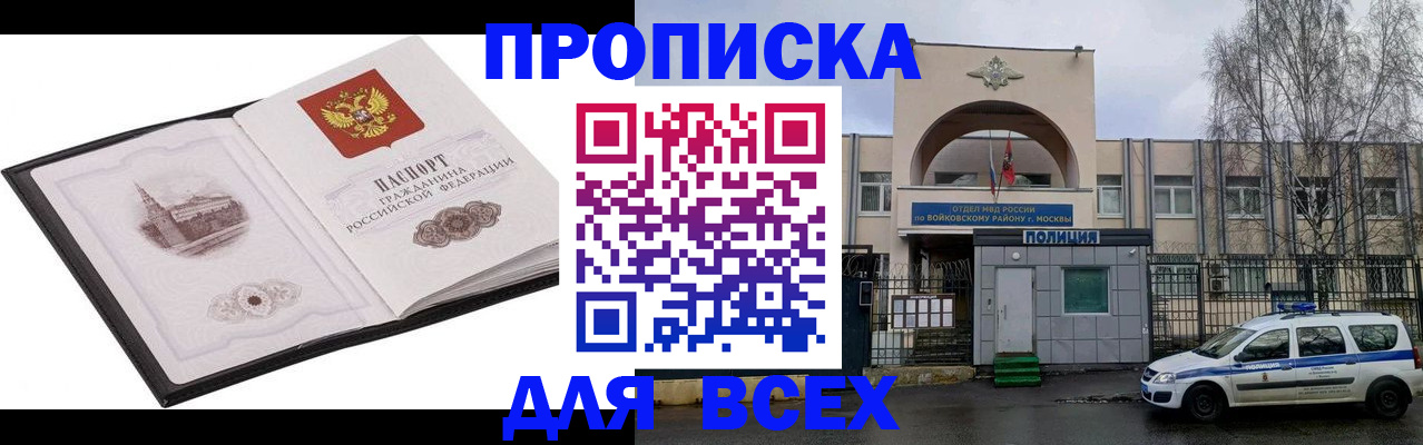купить прописку в Красном Сулине